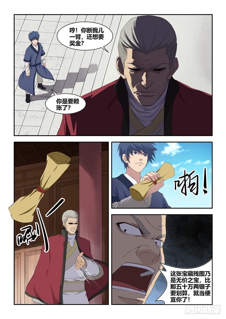 《一剑定干坤》七十八 无价之宝 第7页
