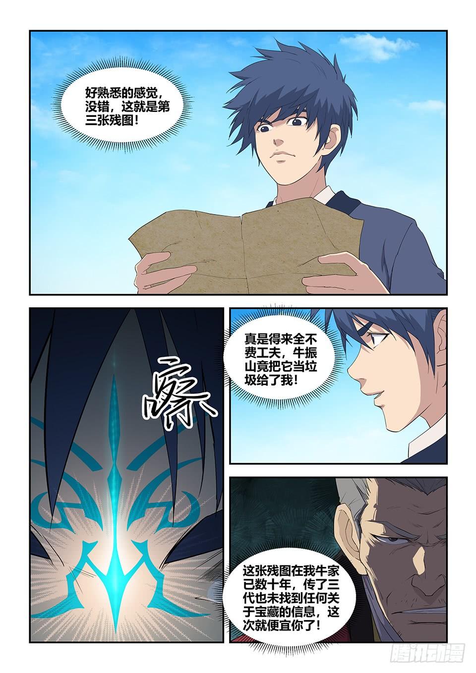 《一剑定干坤》七十八 无价之宝 第8页