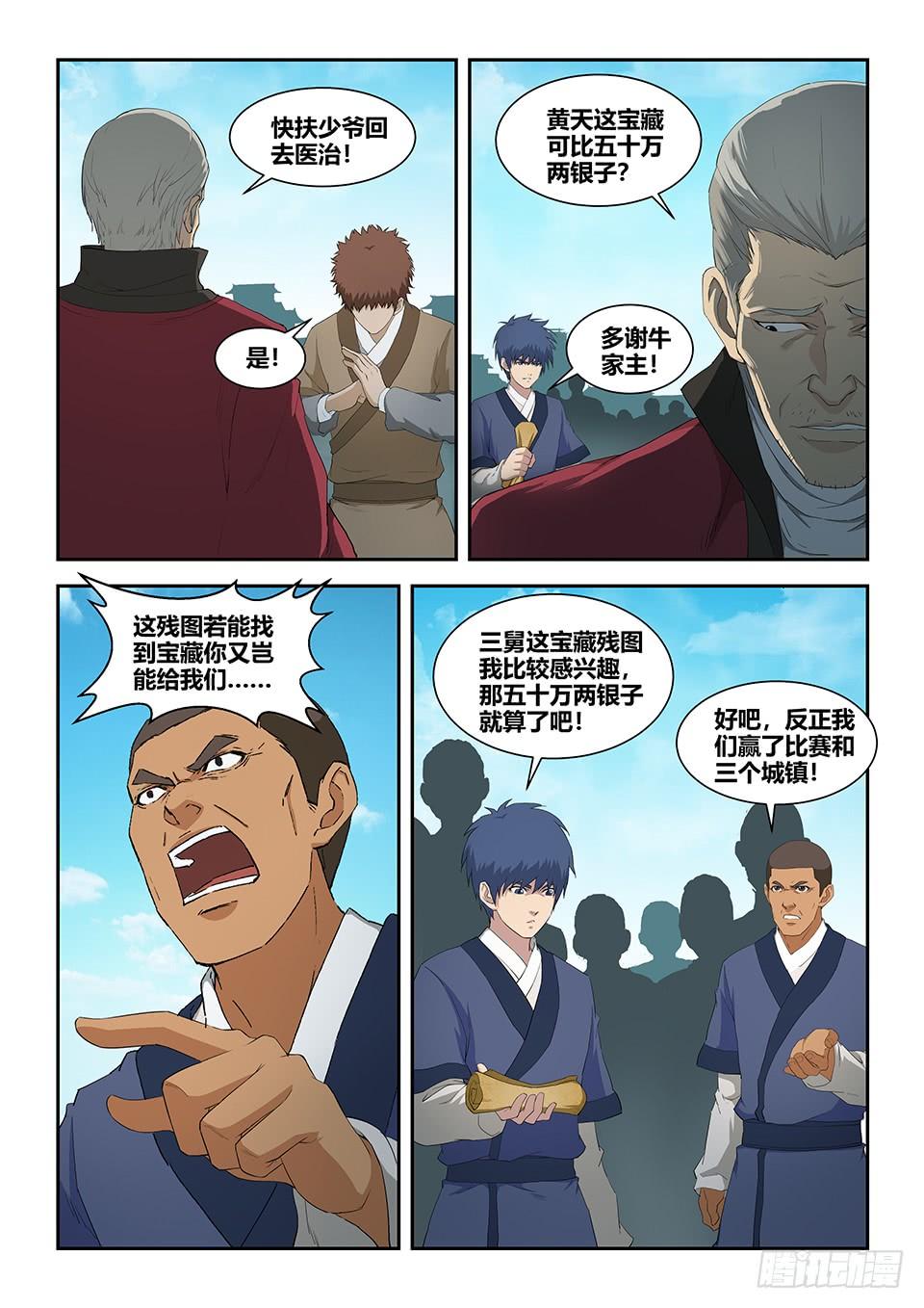 《一剑定干坤》七十八 无价之宝 第9页