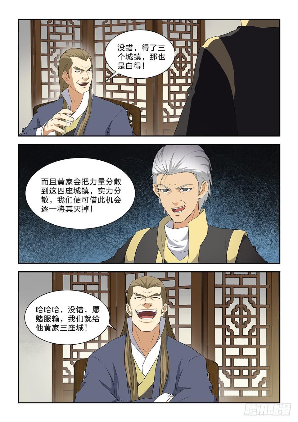 《一剑定干坤》七十九 武道十重境 第10页