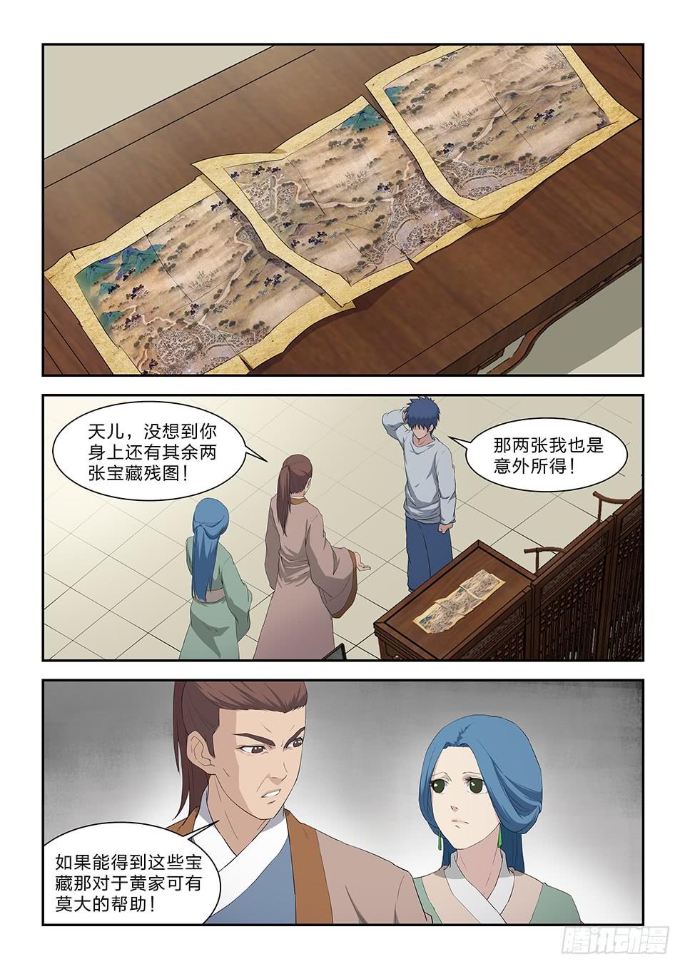 《一剑定干坤》七十九 武道十重境 第1页