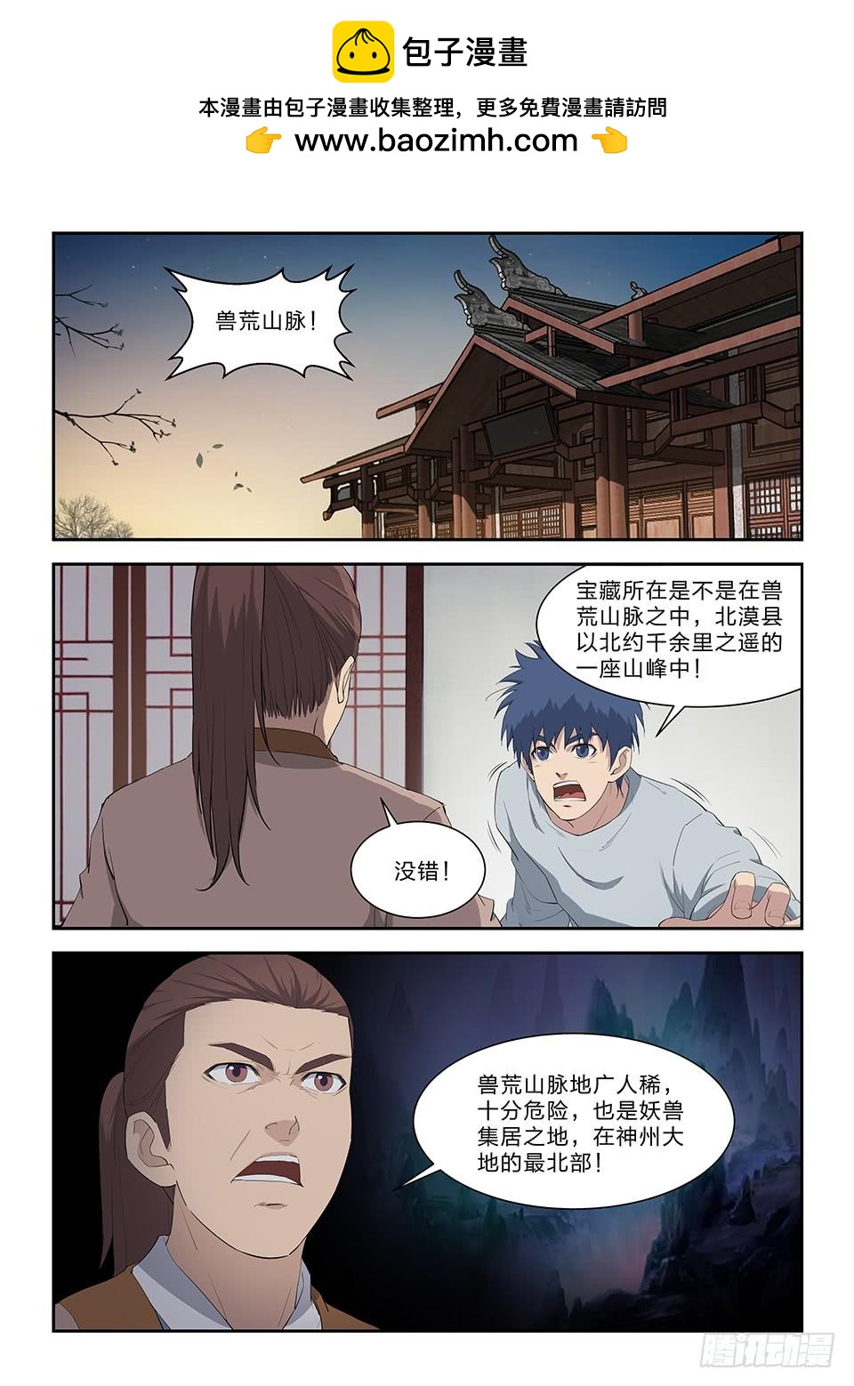 《一剑定干坤》七十九 武道十重境 第2页