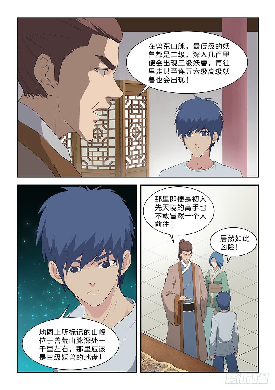 《一剑定干坤》七十九 武道十重境 第3页
