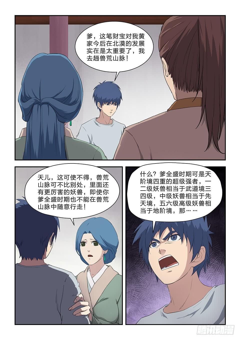 《一剑定干坤》七十九 武道十重境 第4页