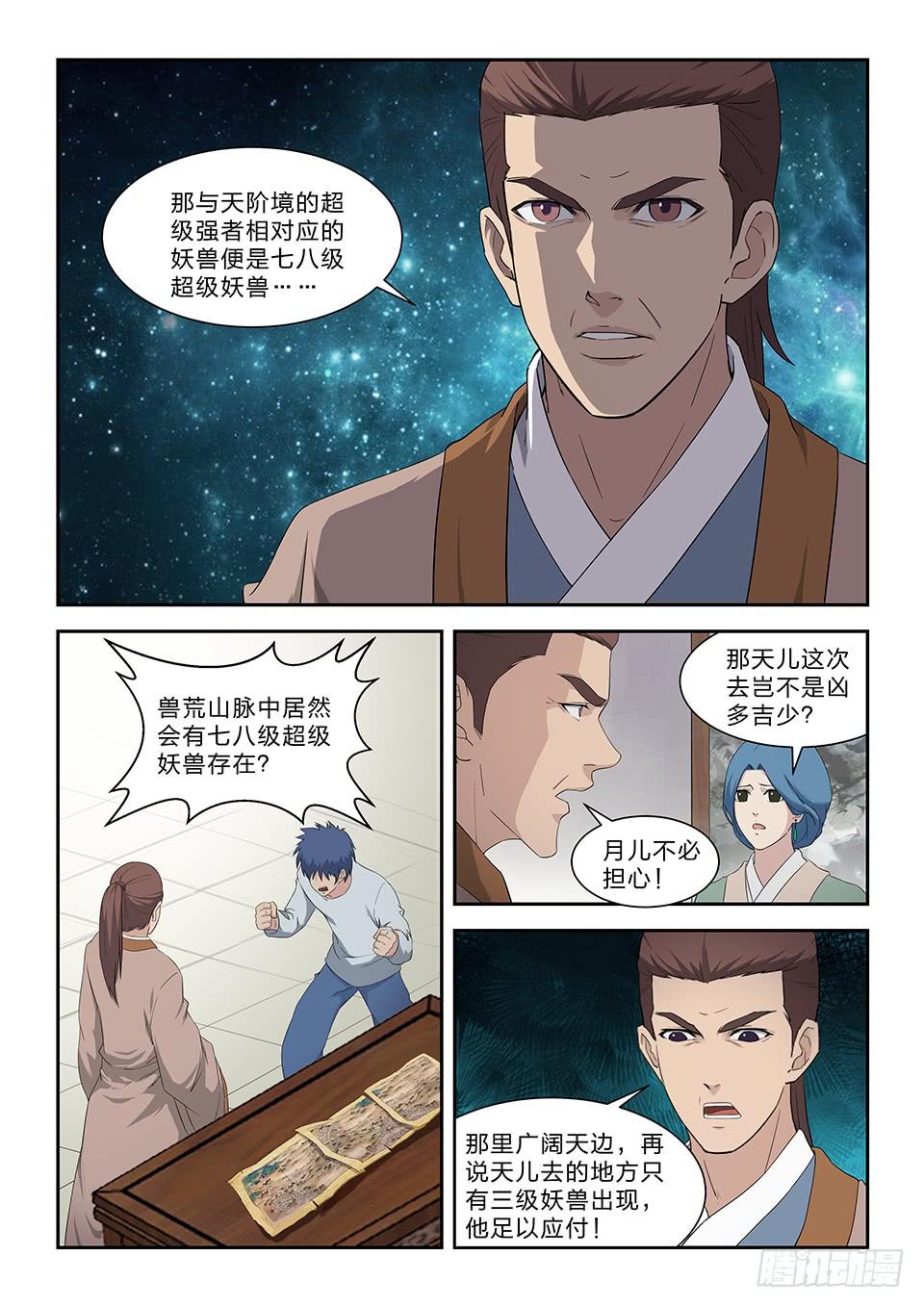 《一剑定干坤》七十九 武道十重境 第5页