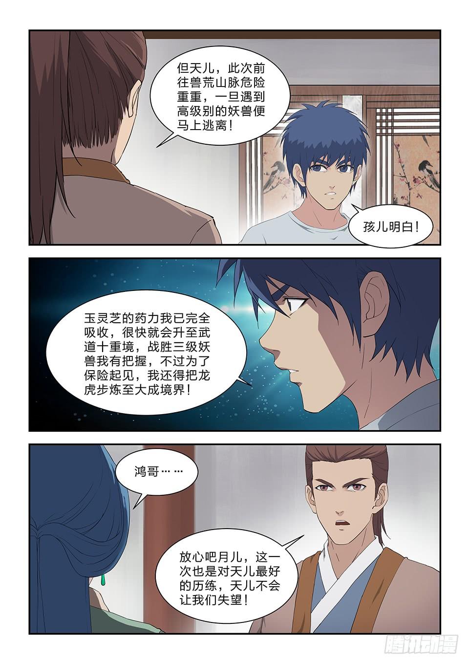 《一剑定干坤》七十九 武道十重境 第6页