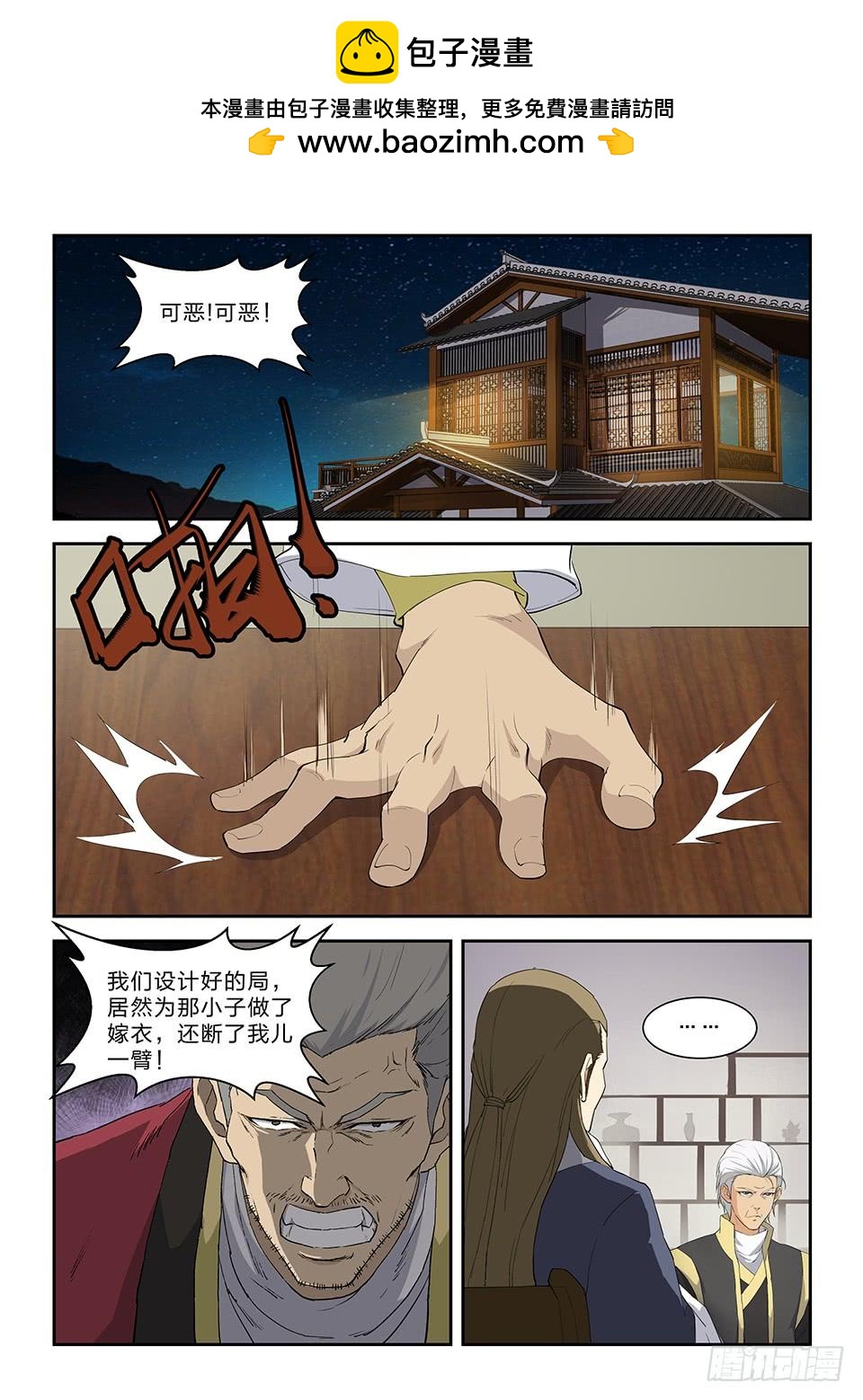 《一剑定干坤》七十九 武道十重境 第7页