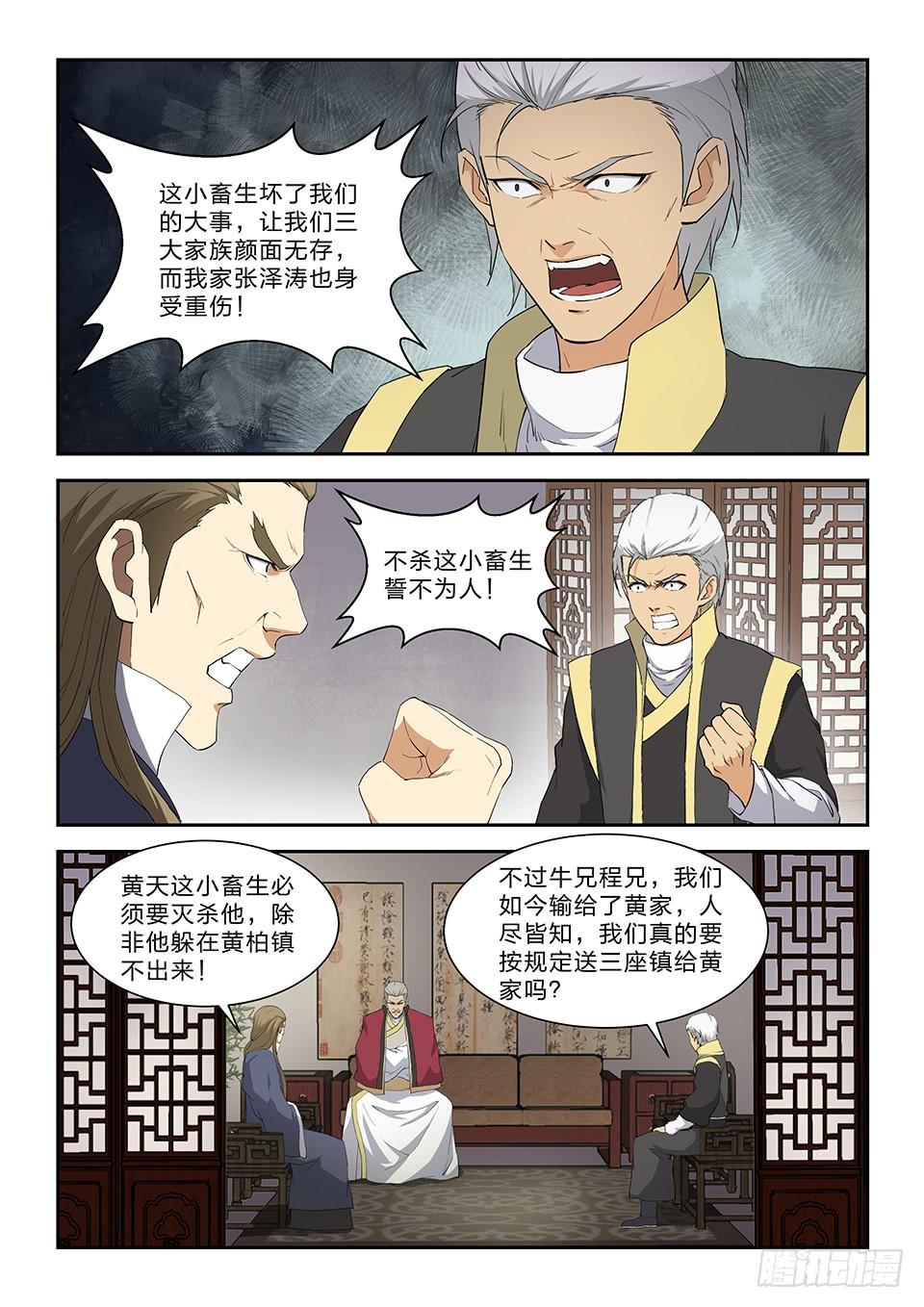 《一剑定干坤》七十九 武道十重境 第8页