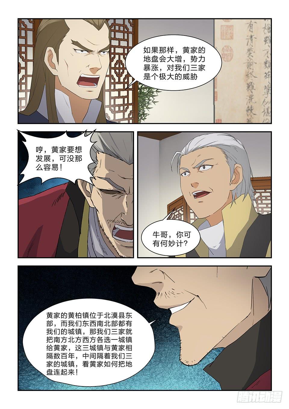 《一剑定干坤》七十九 武道十重境 第9页