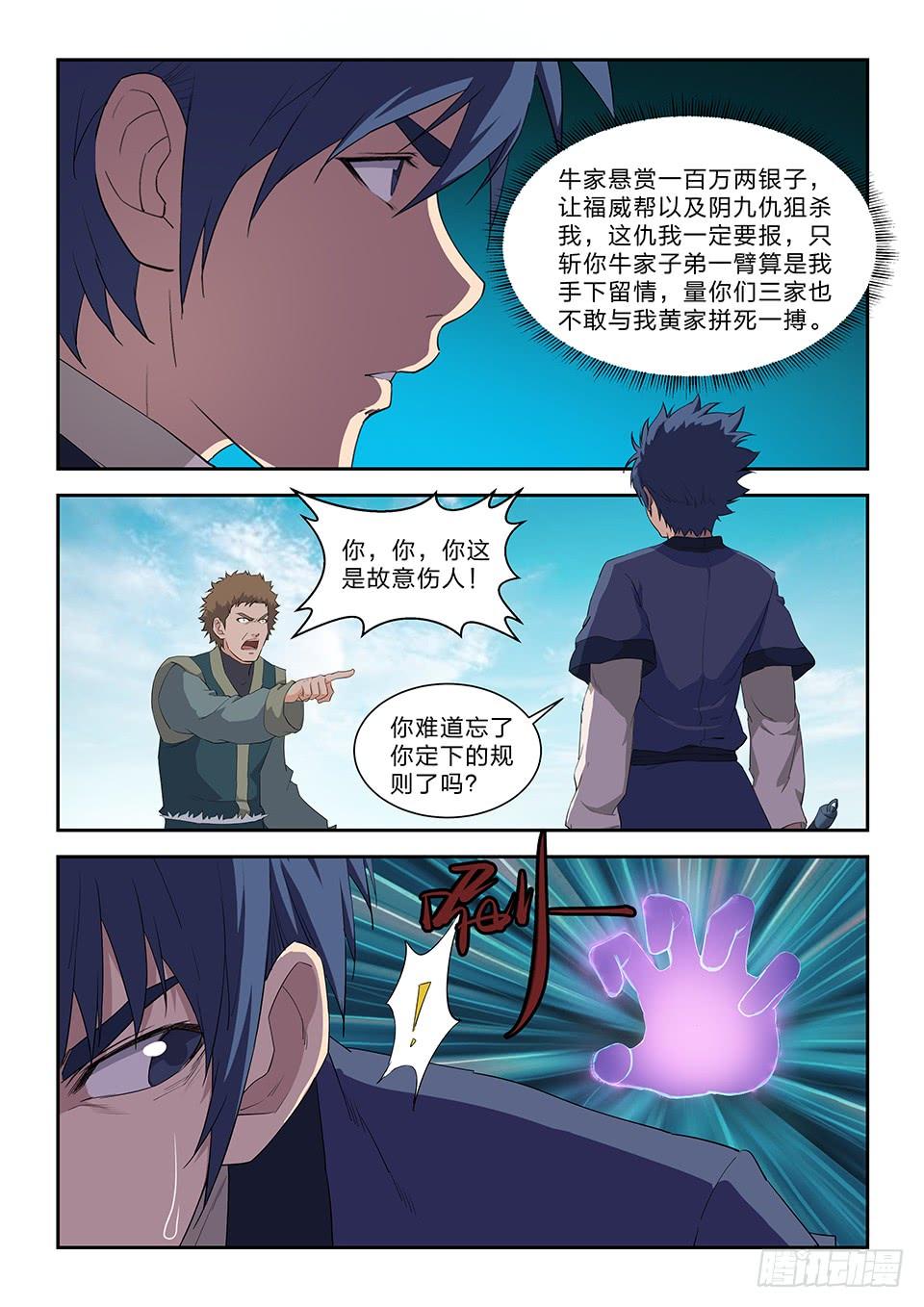 《一剑定干坤》七十七 断你一臂 第10页
