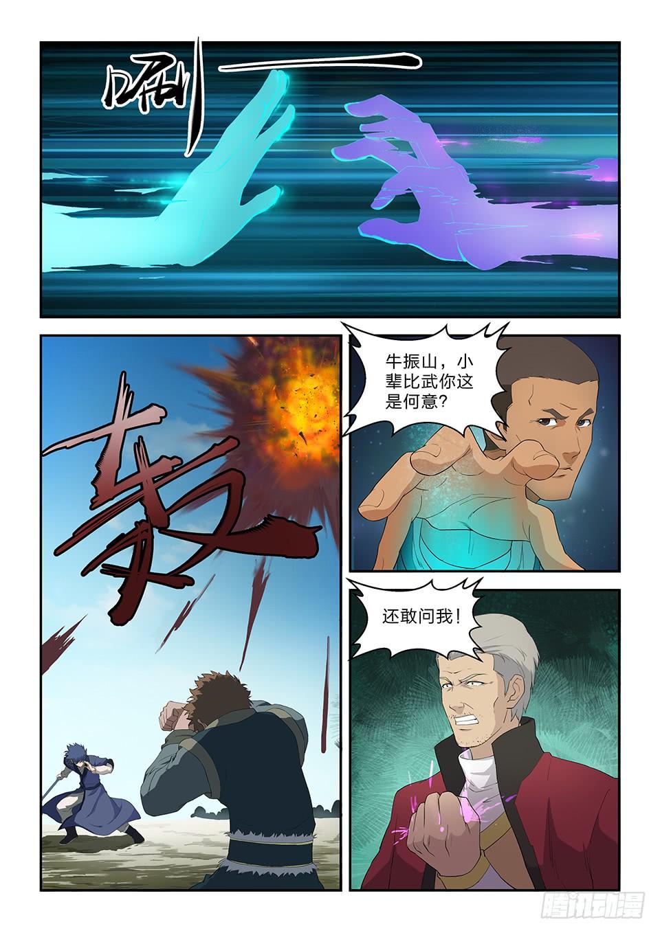 《一剑定干坤》七十七 断你一臂 第11页