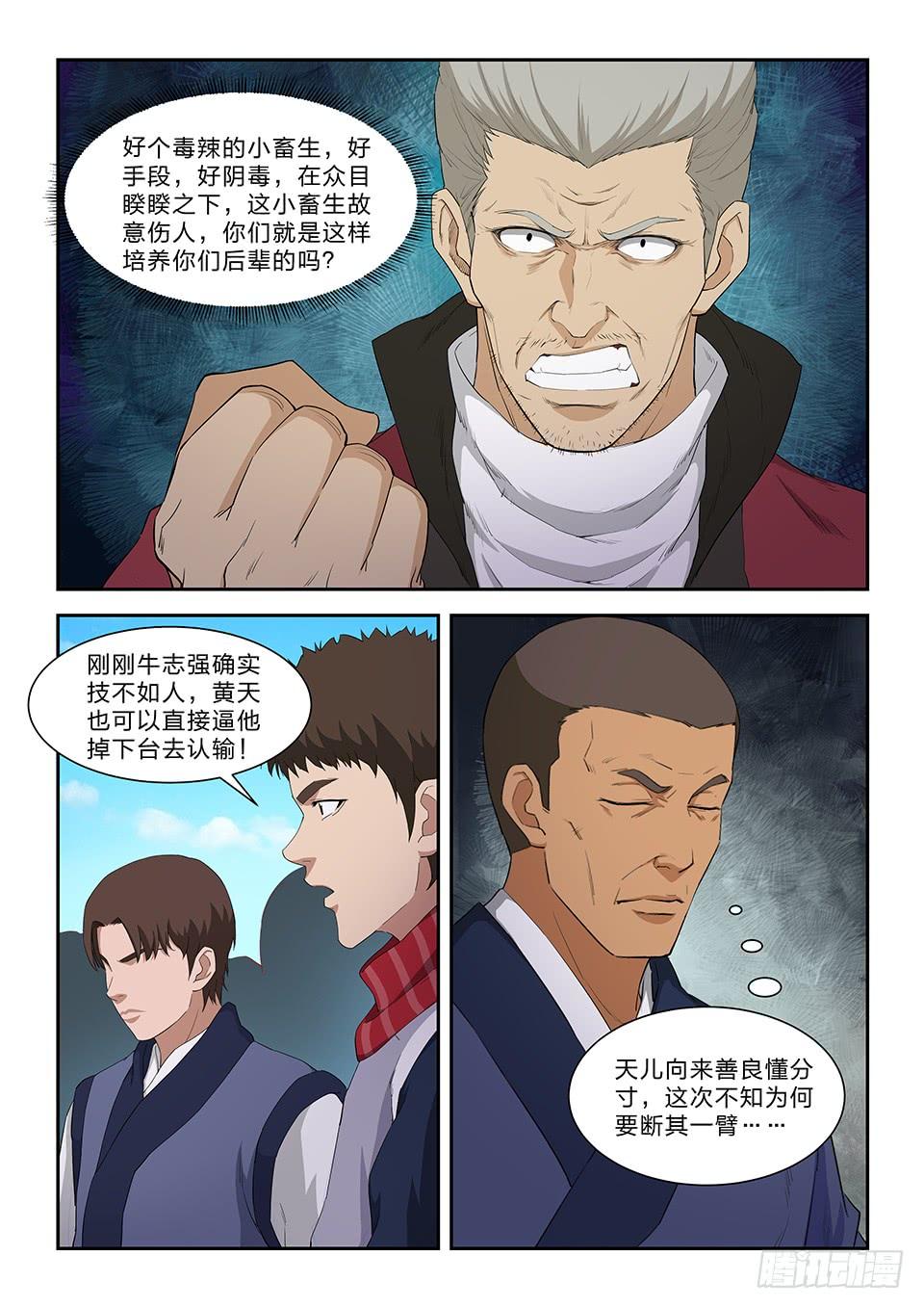 《一剑定干坤》七十七 断你一臂 第12页