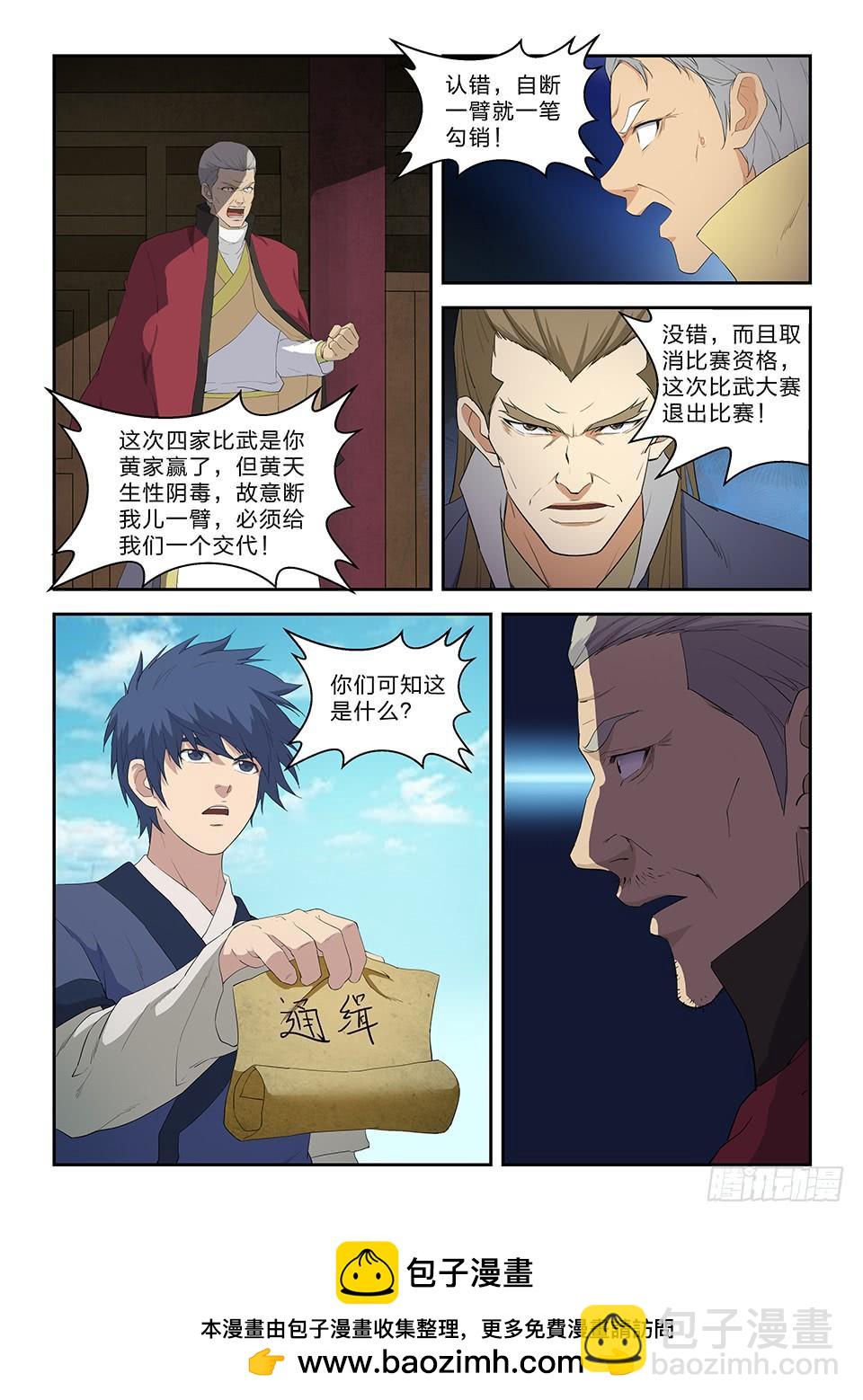 《一剑定干坤》七十七 断你一臂 第13页