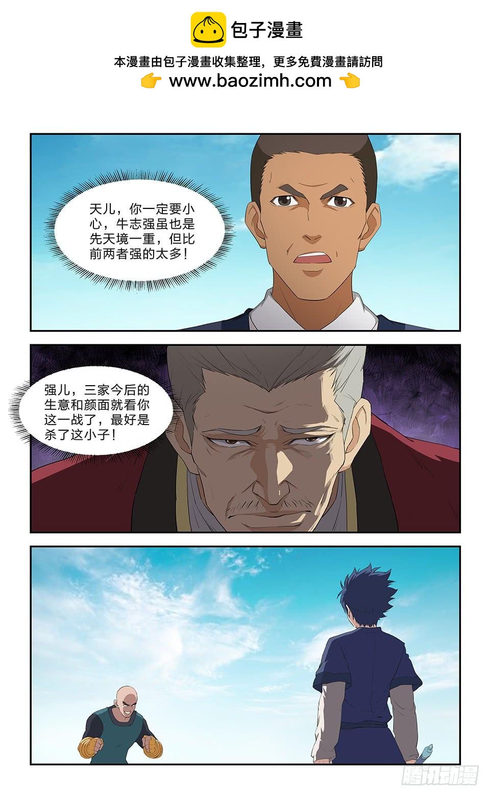 《一剑定干坤》七十七 断你一臂 第2页