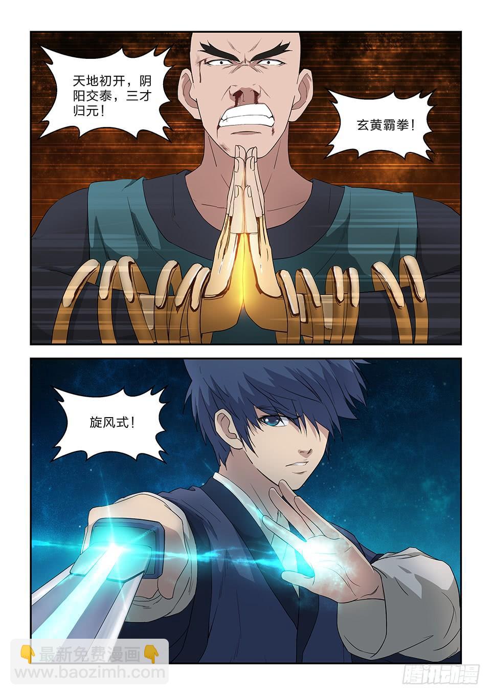 《一剑定干坤》七十七 断你一臂 第3页