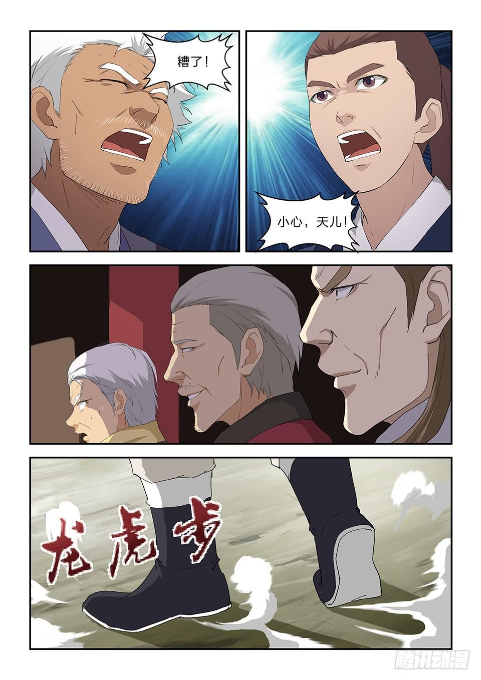 《一剑定干坤》七十七 断你一臂 第5页