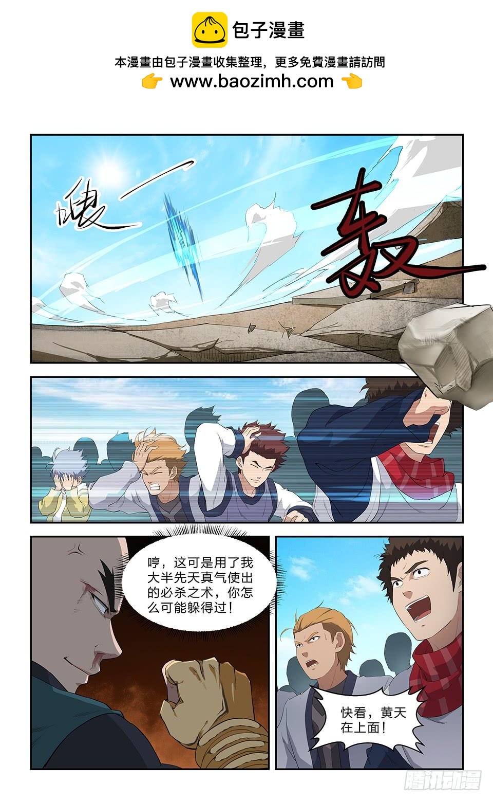 《一剑定干坤》七十七 断你一臂 第6页