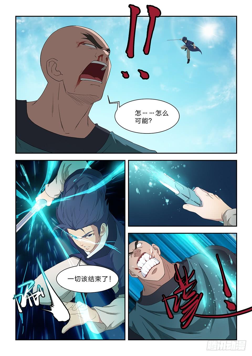 《一剑定干坤》七十七 断你一臂 第7页
