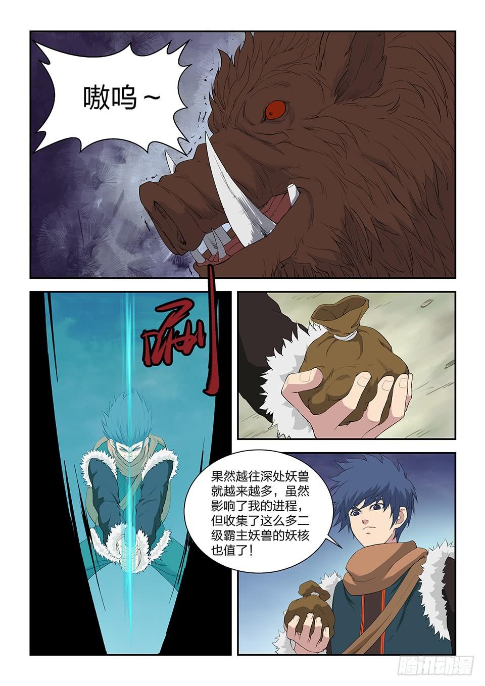 《一剑定干坤》八十一 兽荒山脉（一） 第11页