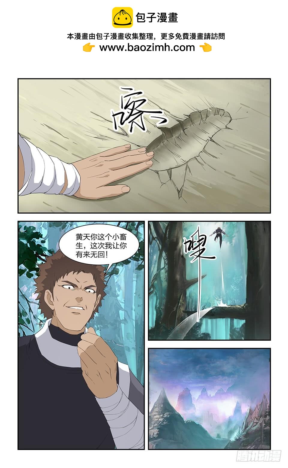 《一剑定干坤》八十一 兽荒山脉（一） 第6页