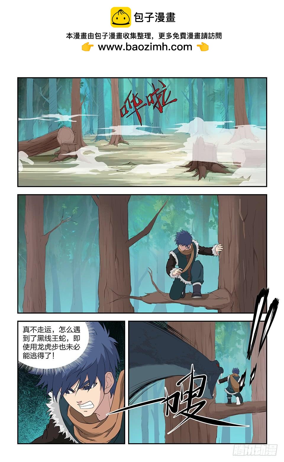 《一剑定干坤》八十四 神秘妖兽 第2页