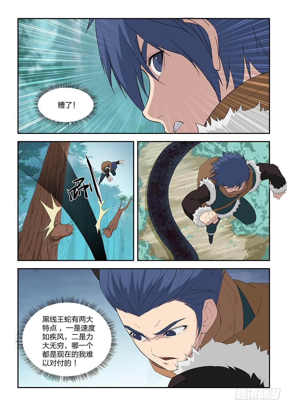 《一剑定干坤》八十四 神秘妖兽 第3页