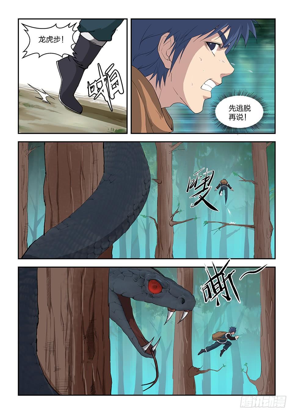 《一剑定干坤》八十四 神秘妖兽 第4页