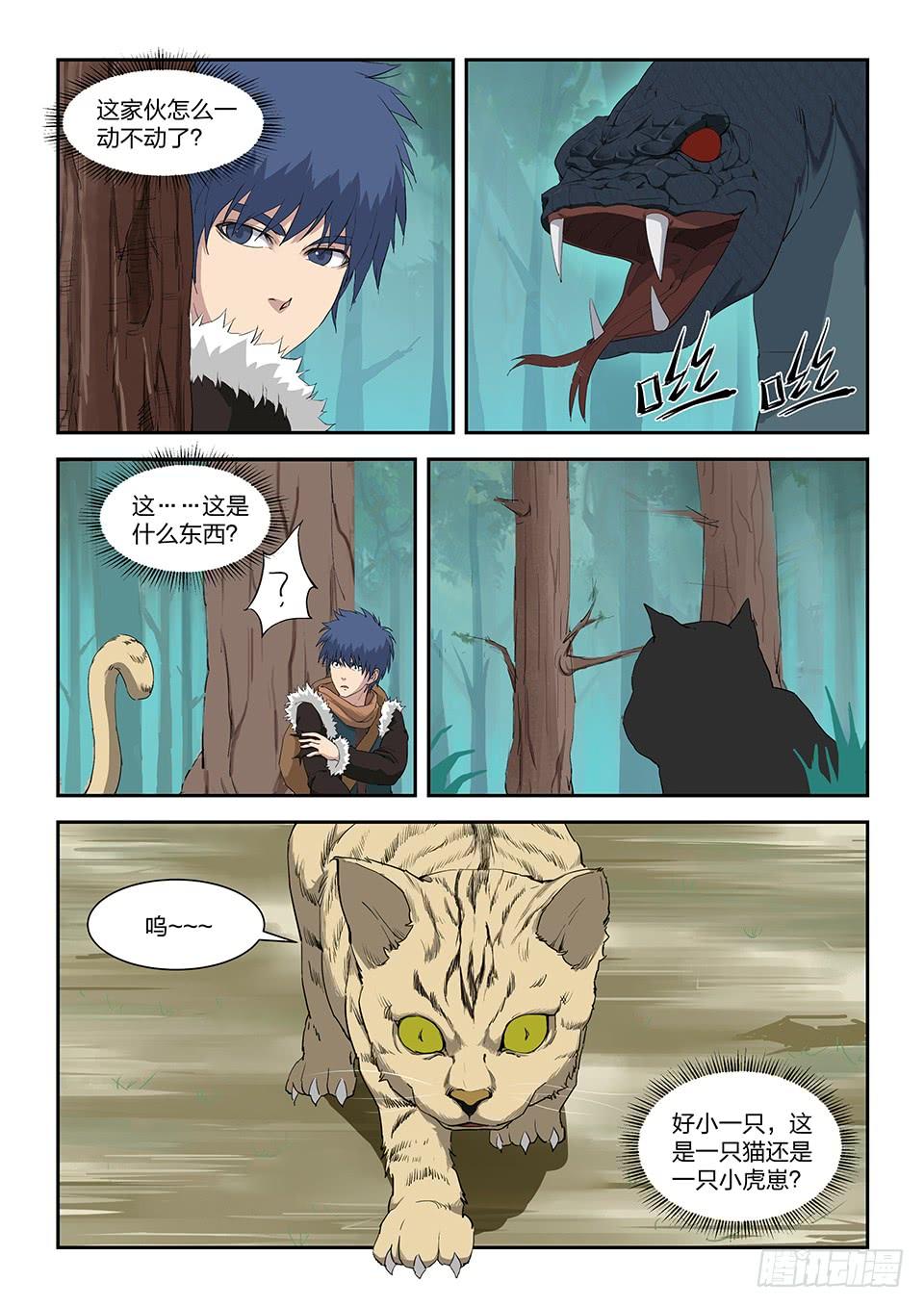 《一剑定干坤》八十四 神秘妖兽 第6页