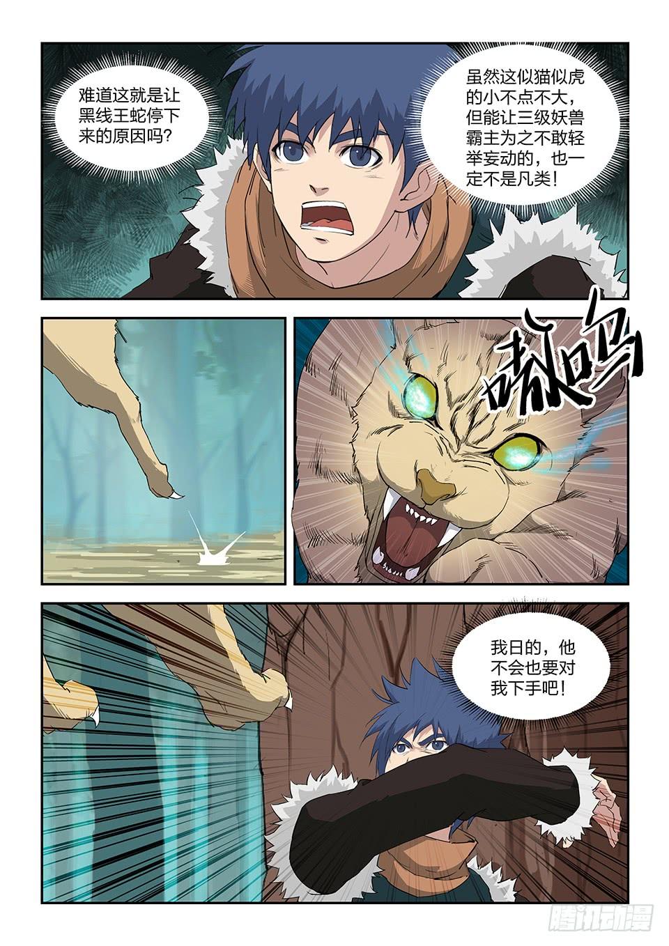 《一剑定干坤》八十四 神秘妖兽 第7页