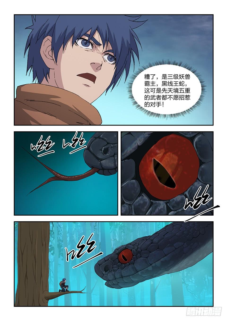 《一剑定干坤》八十三 黑线王蛇 第10页