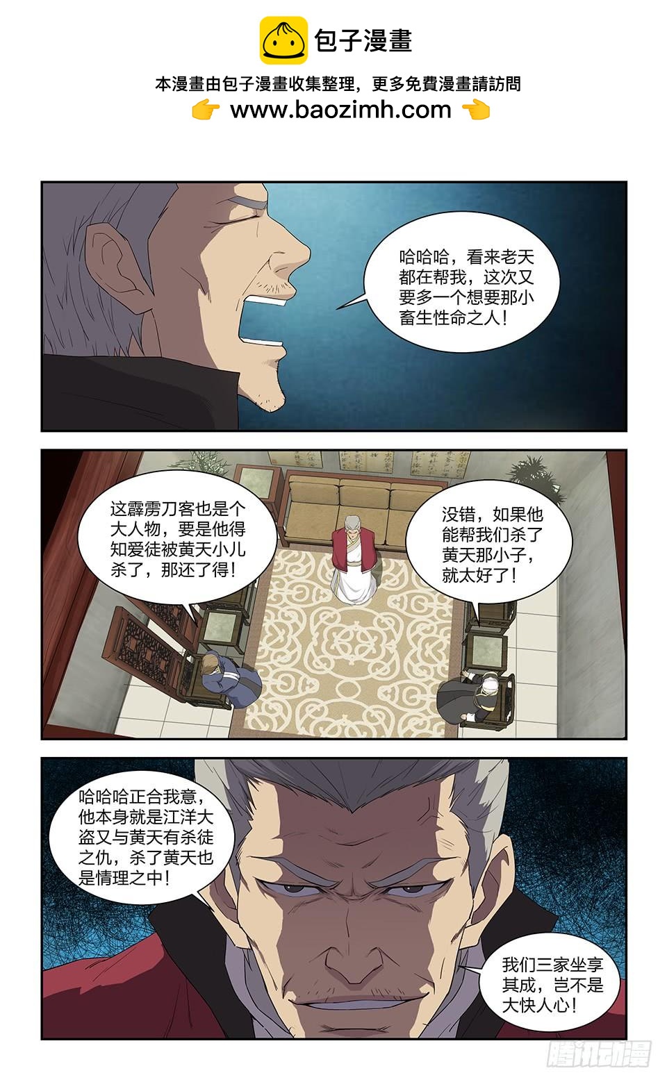 《一剑定干坤》八十三 黑线王蛇 第2页