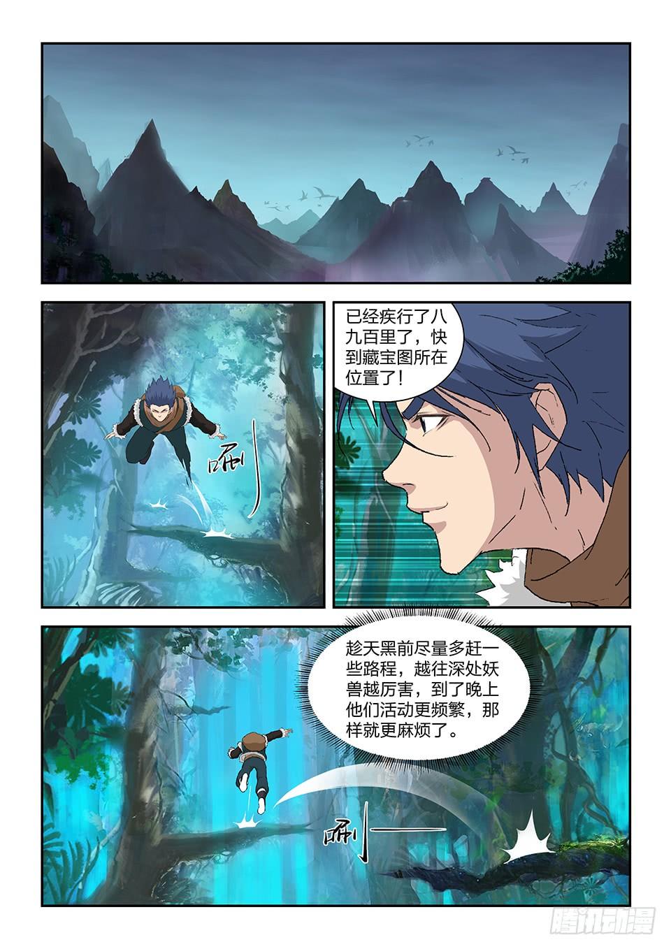《一剑定干坤》八十三 黑线王蛇 第3页