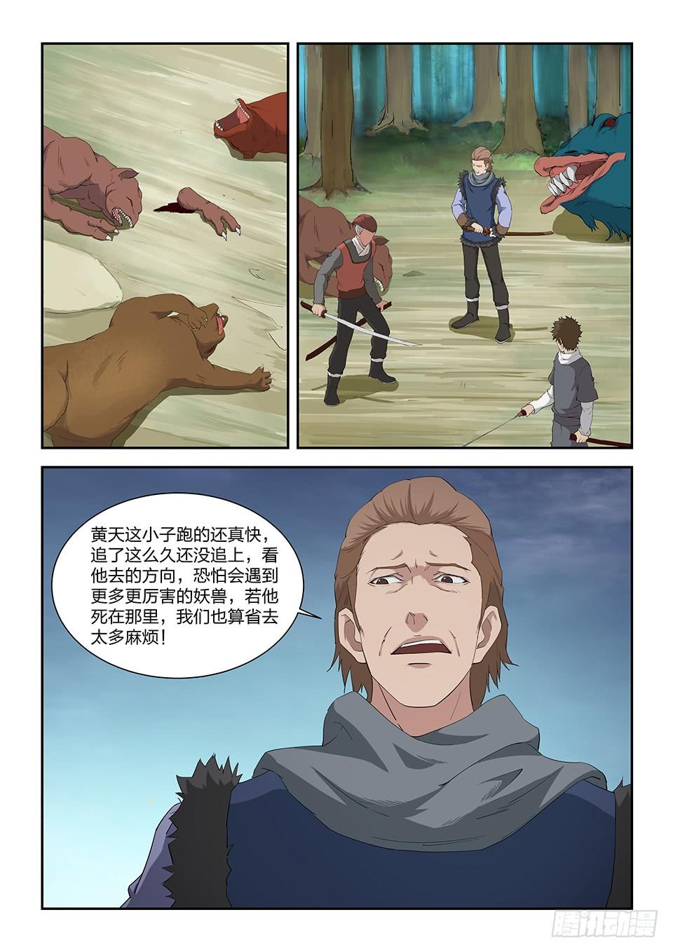 《一剑定干坤》八十三 黑线王蛇 第4页