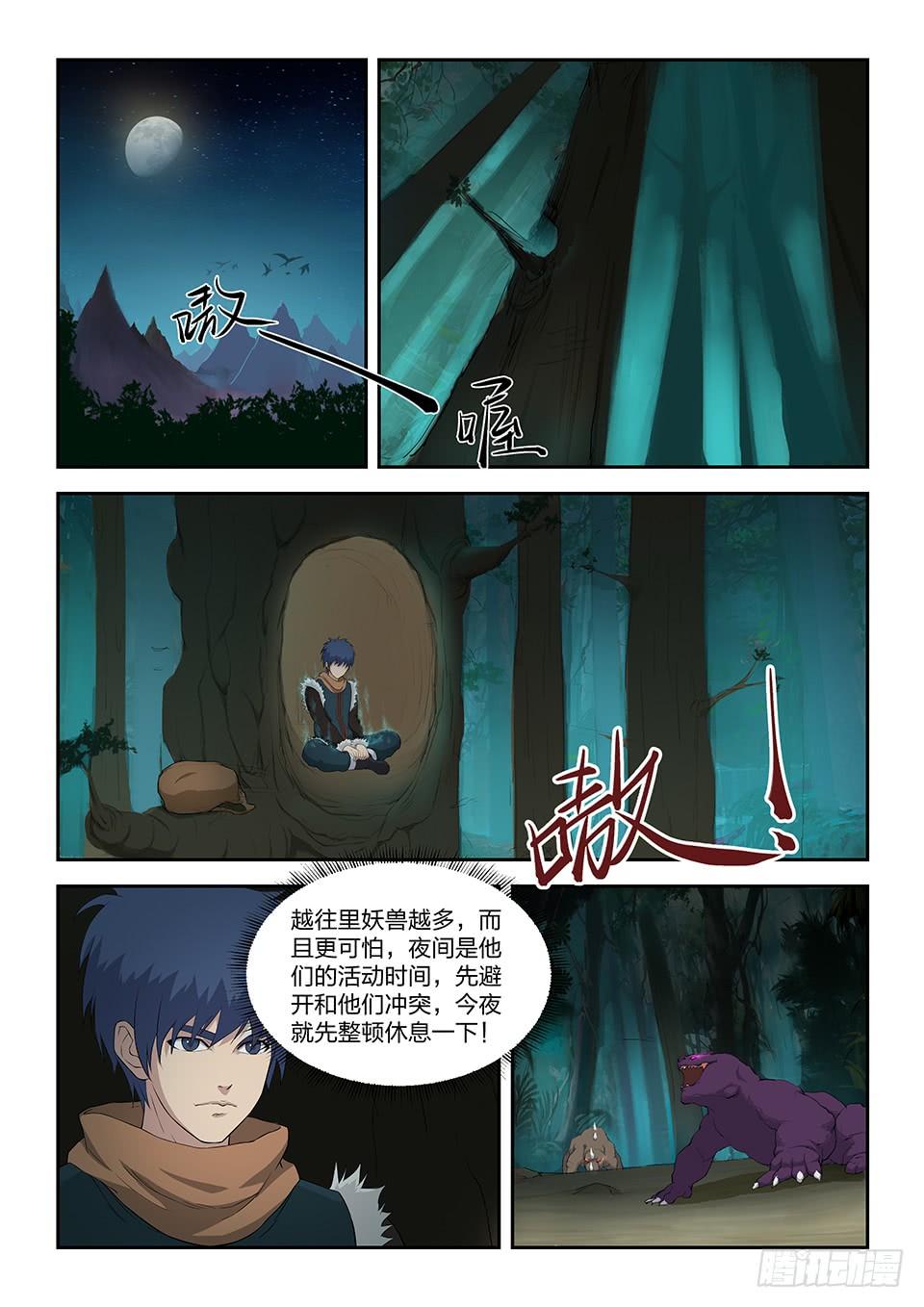 《一剑定干坤》八十三 黑线王蛇 第5页