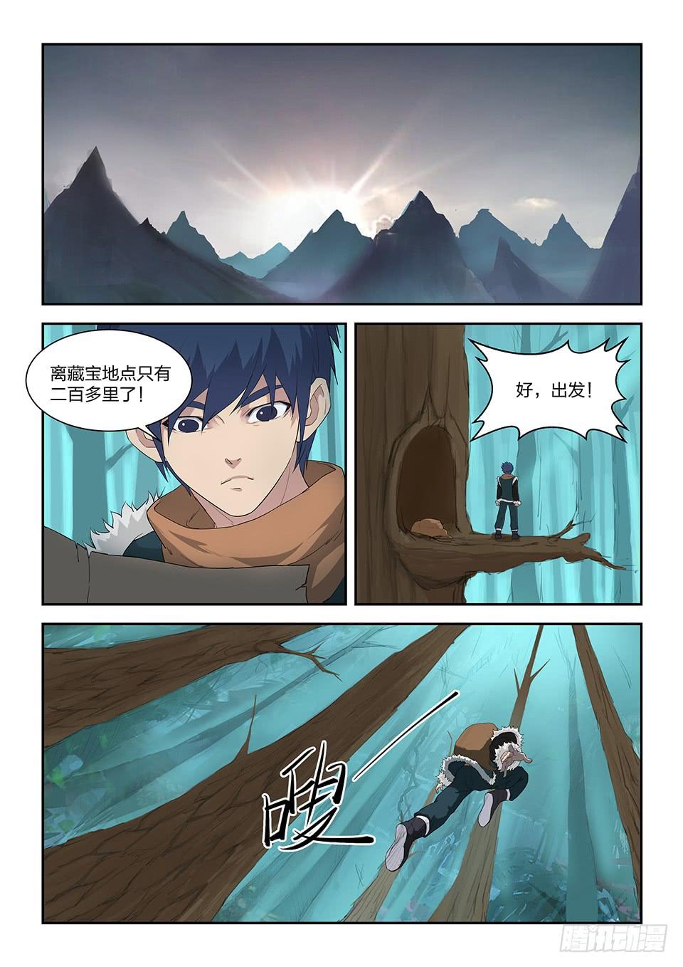 《一剑定干坤》八十三 黑线王蛇 第6页