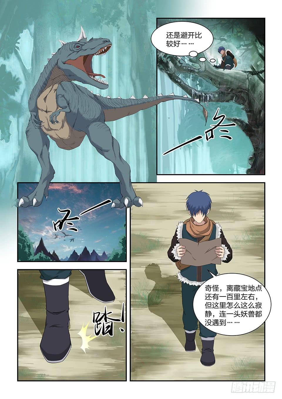 《一剑定干坤》八十三 黑线王蛇 第7页