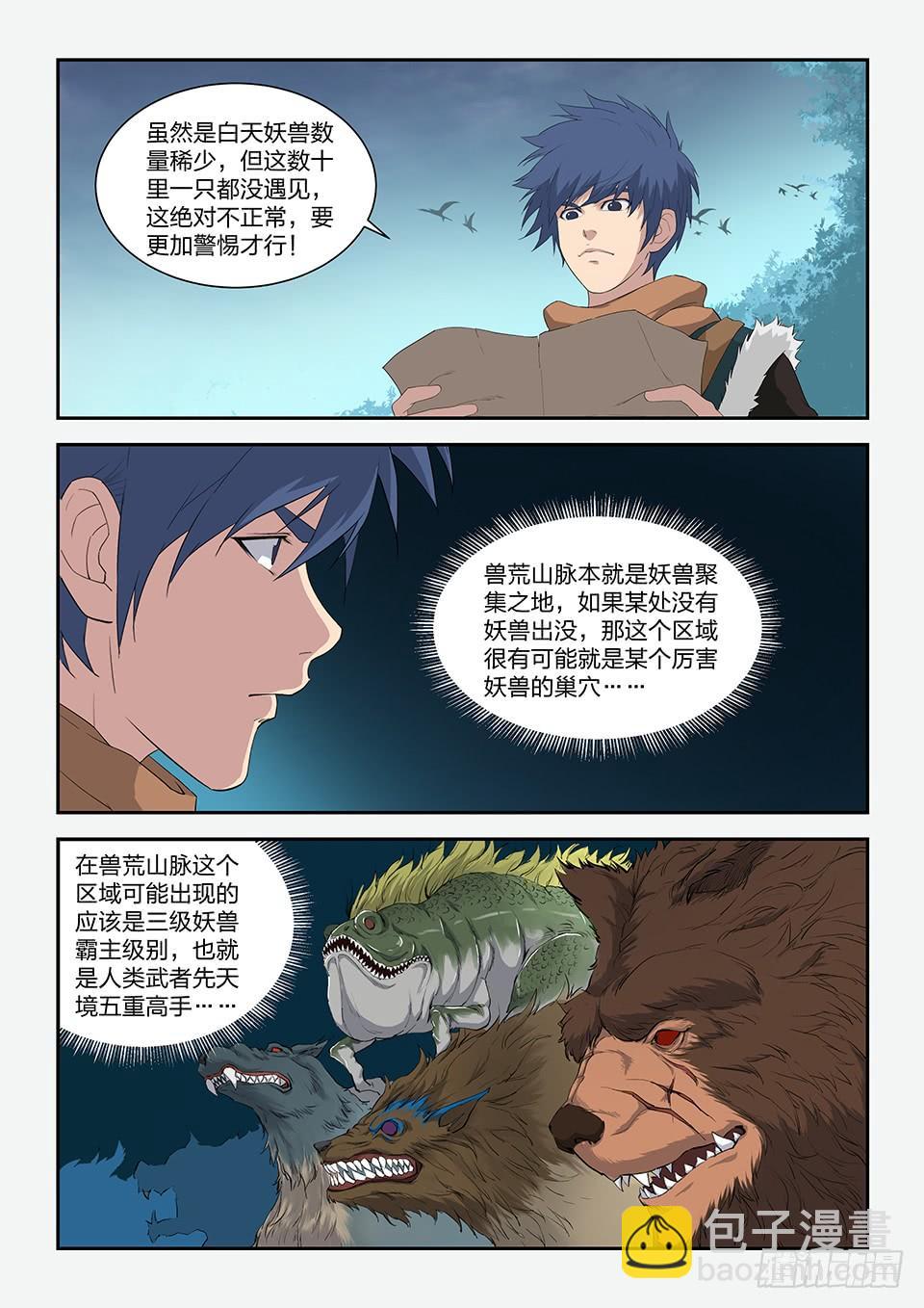 《一剑定干坤》八十三 黑线王蛇 第8页