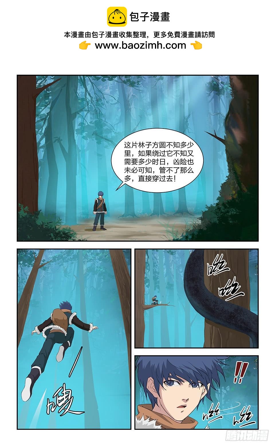 《一剑定干坤》八十三 黑线王蛇 第9页