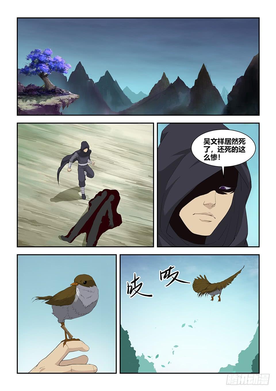 《一剑定干坤》八十二 吴文祥之死 第10页