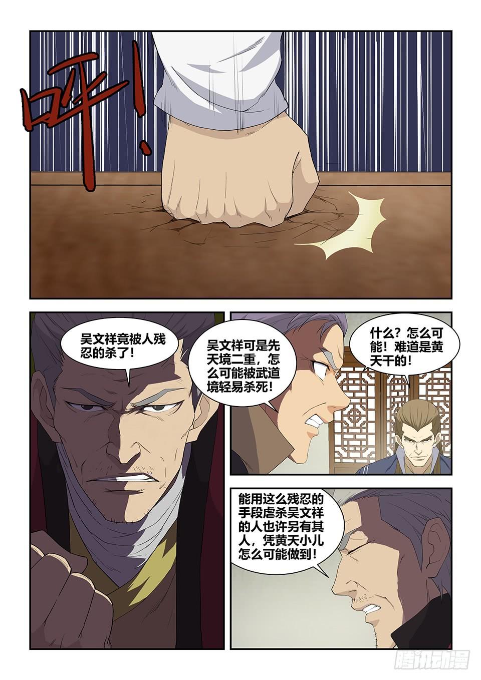 《一剑定干坤》八十二 吴文祥之死 第11页