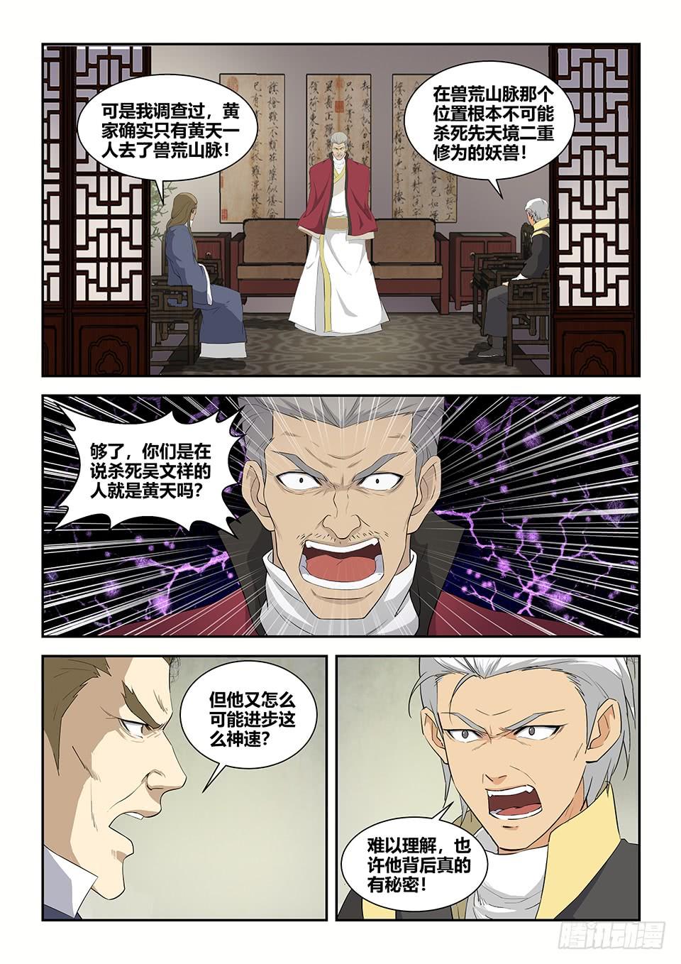 《一剑定干坤》八十二 吴文祥之死 第12页