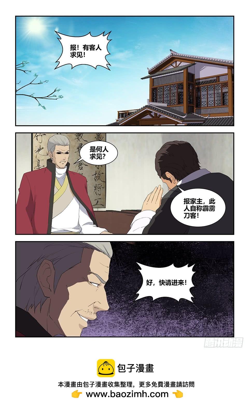 《一剑定干坤》八十二 吴文祥之死 第13页