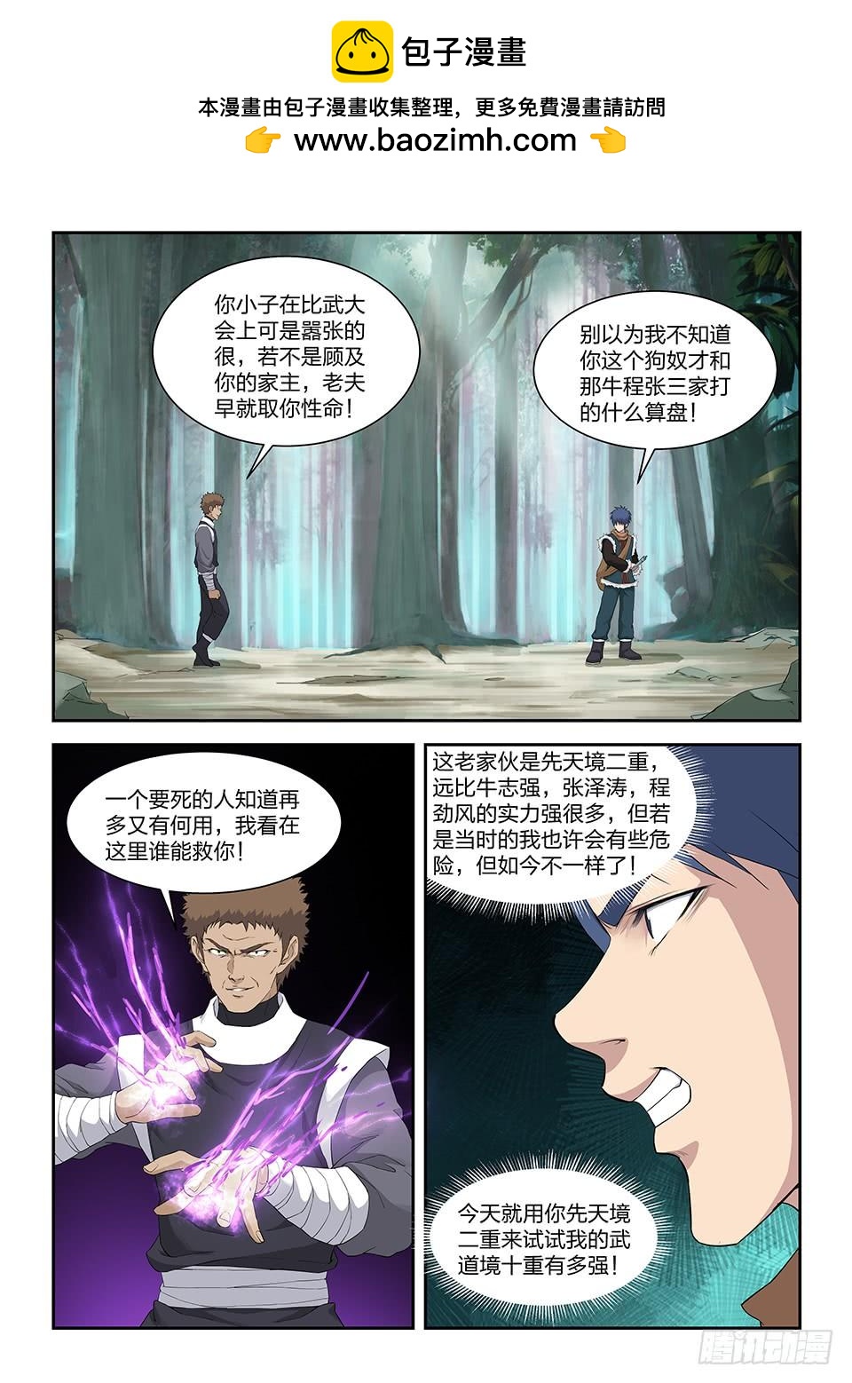《一剑定干坤》八十二 吴文祥之死 第2页