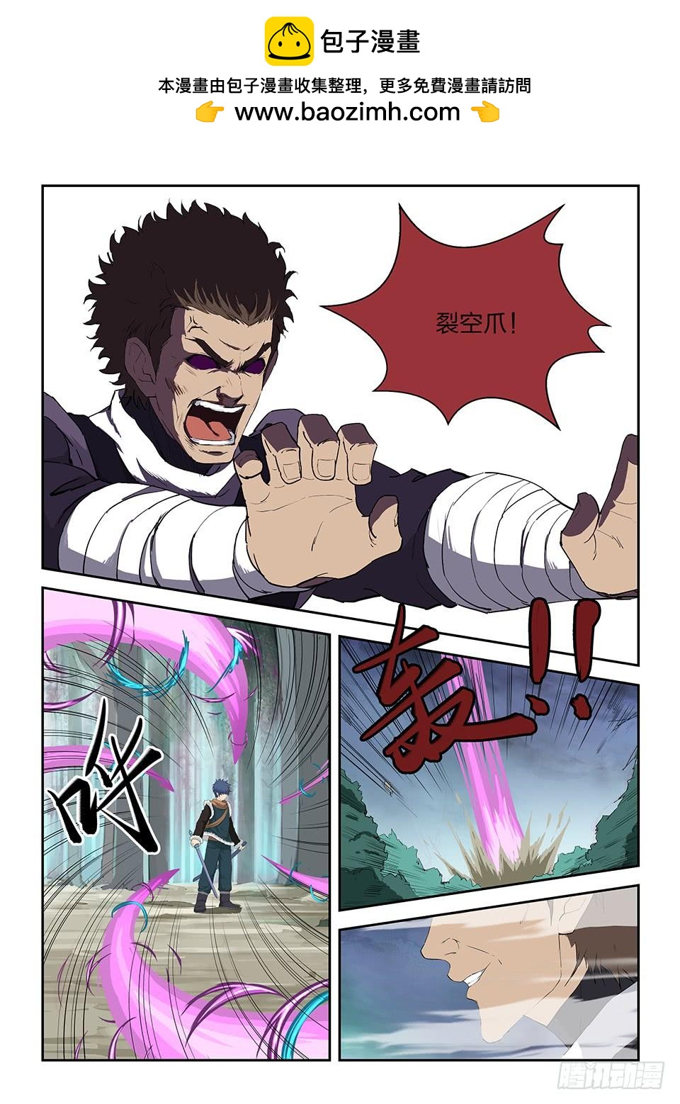 《一剑定干坤》八十二 吴文祥之死 第7页