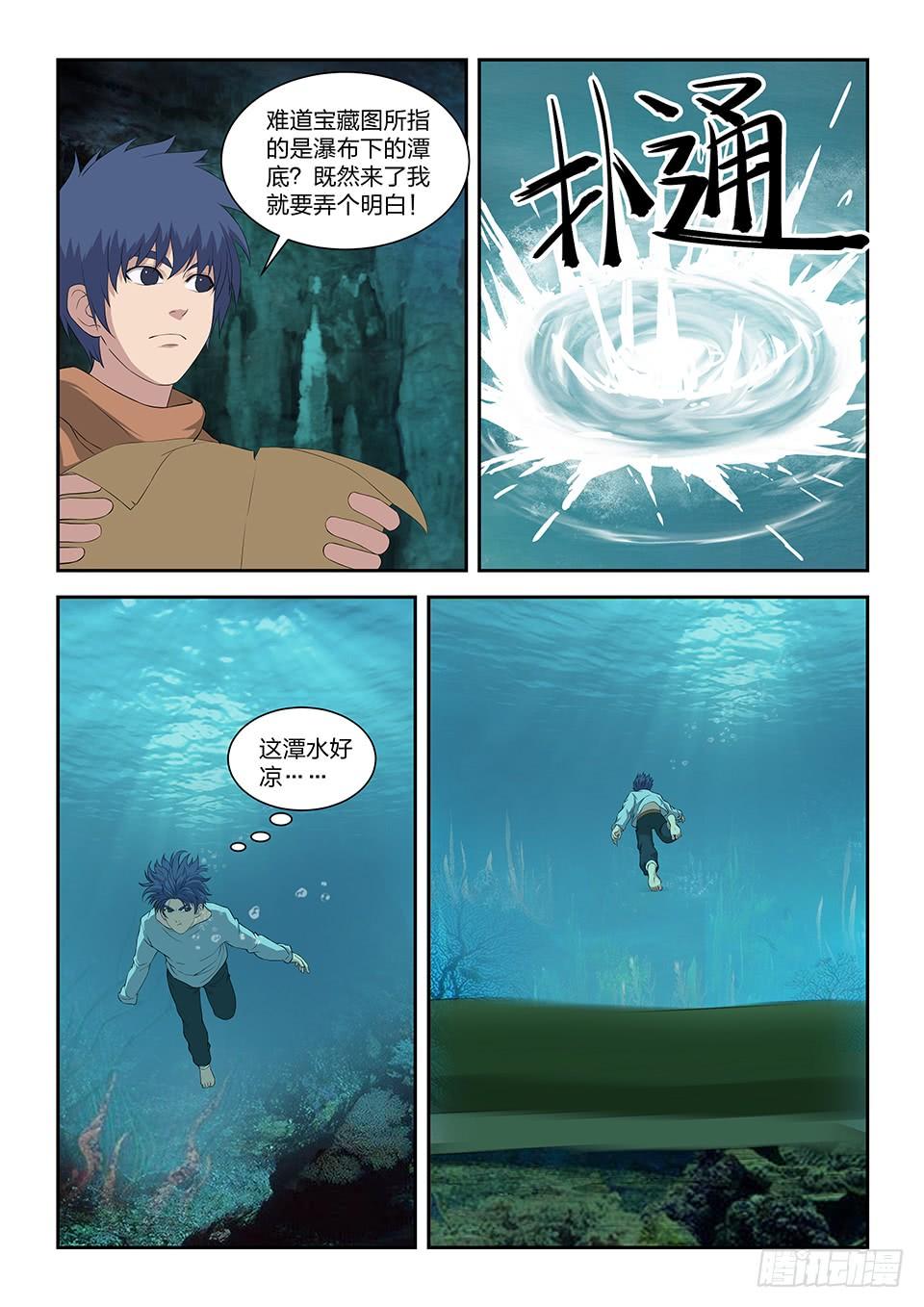 《一剑定干坤》八十六 体质强化（二） 第10页