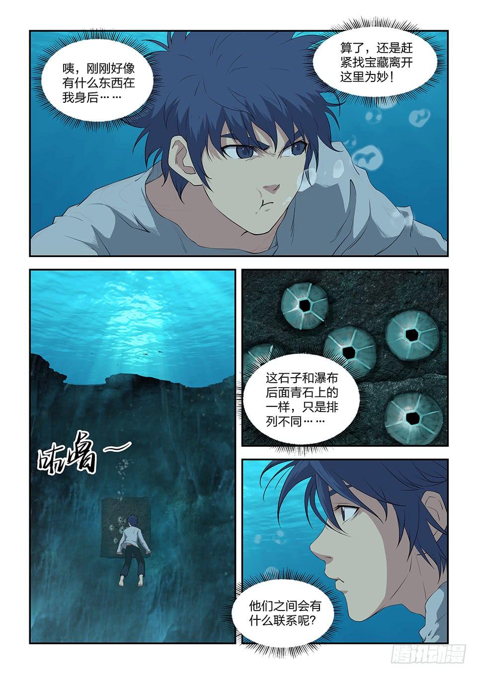 《一剑定干坤》八十六 体质强化（二） 第11页