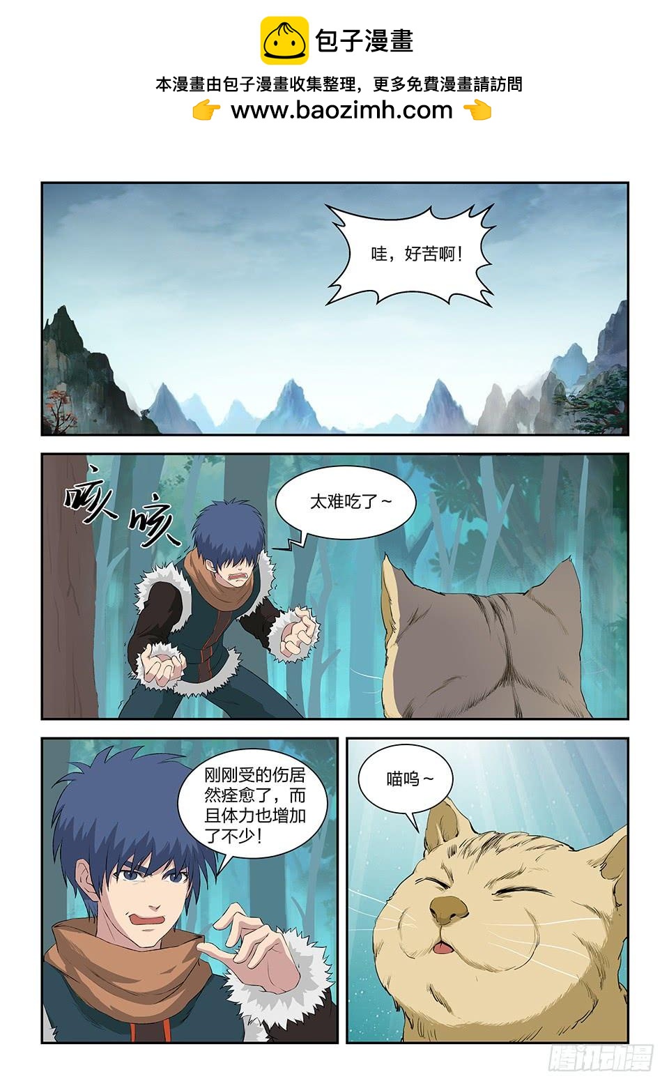《一剑定干坤》八十六 体质强化（二） 第2页