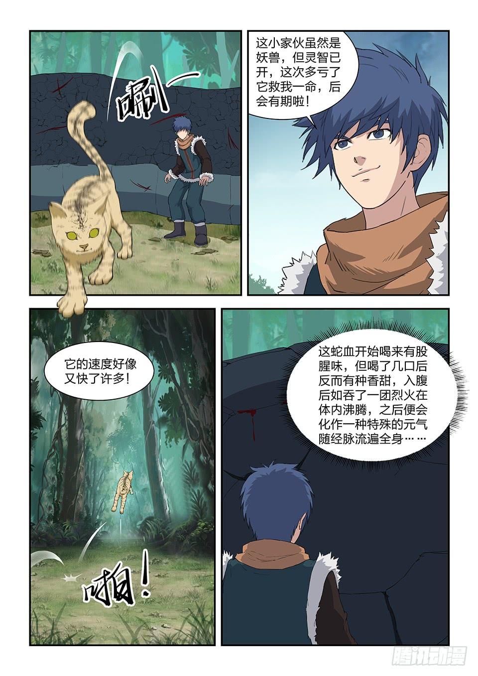 《一剑定干坤》八十六 体质强化（二） 第5页