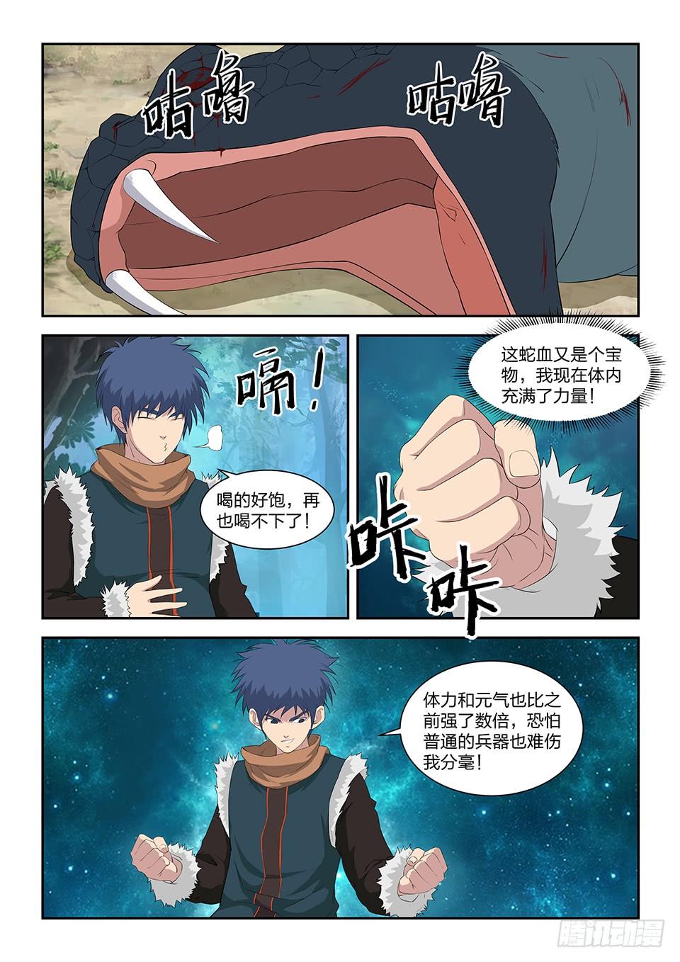 《一剑定干坤》八十六 体质强化（二） 第6页