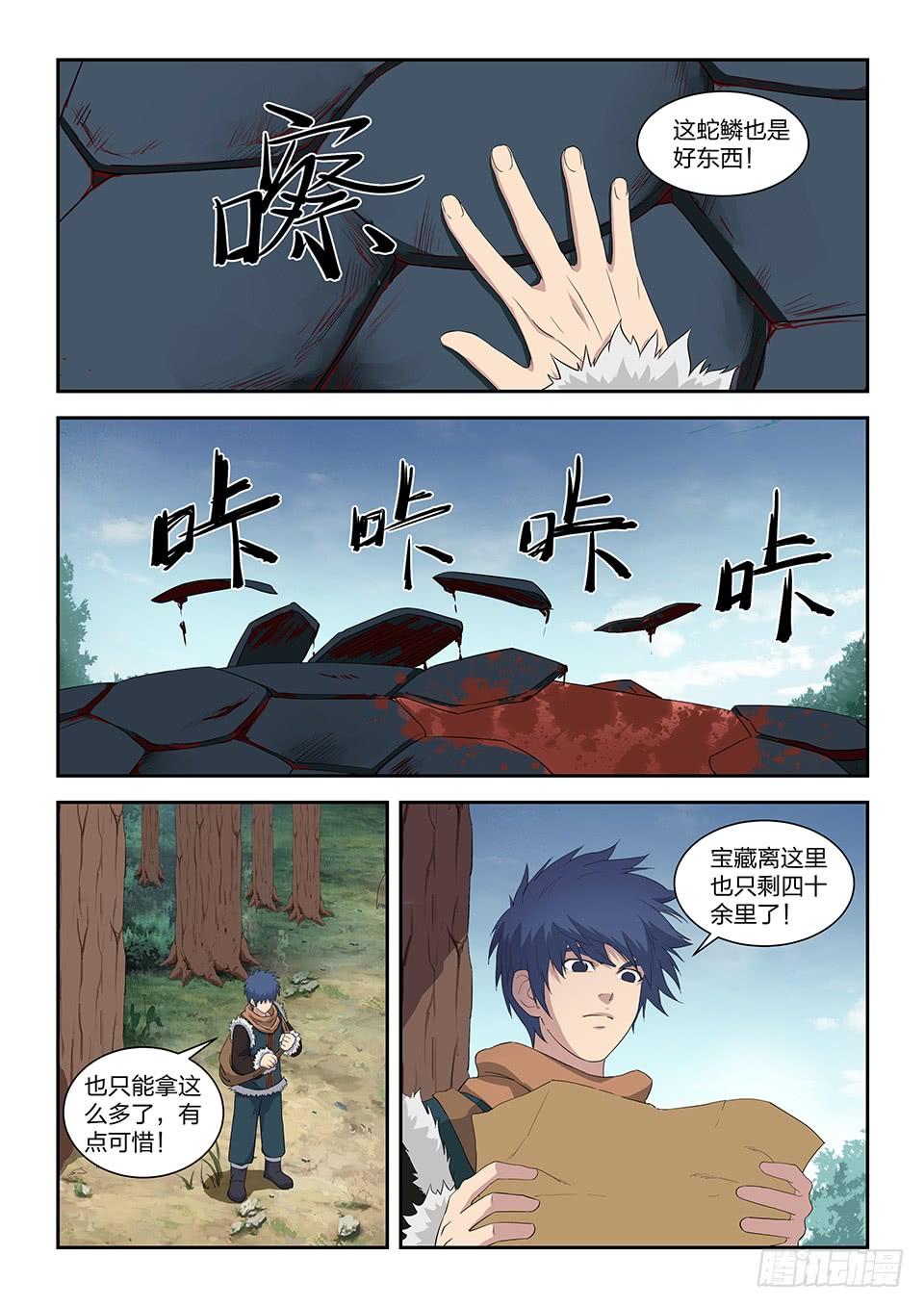 《一剑定干坤》八十六 体质强化（二） 第7页
